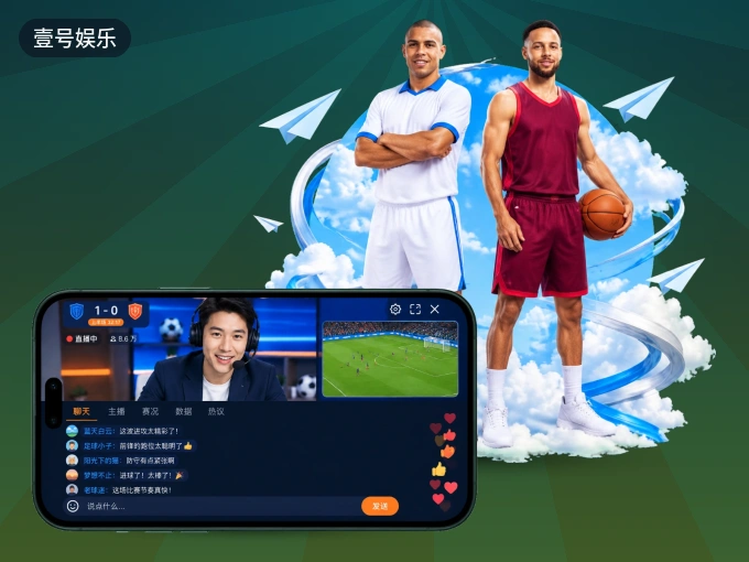 装壹号娱乐 APP，开赛信息及时收